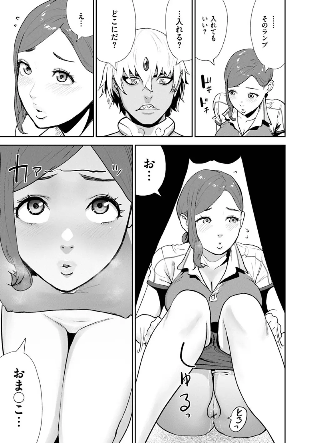 裸ガール!!! Page.55