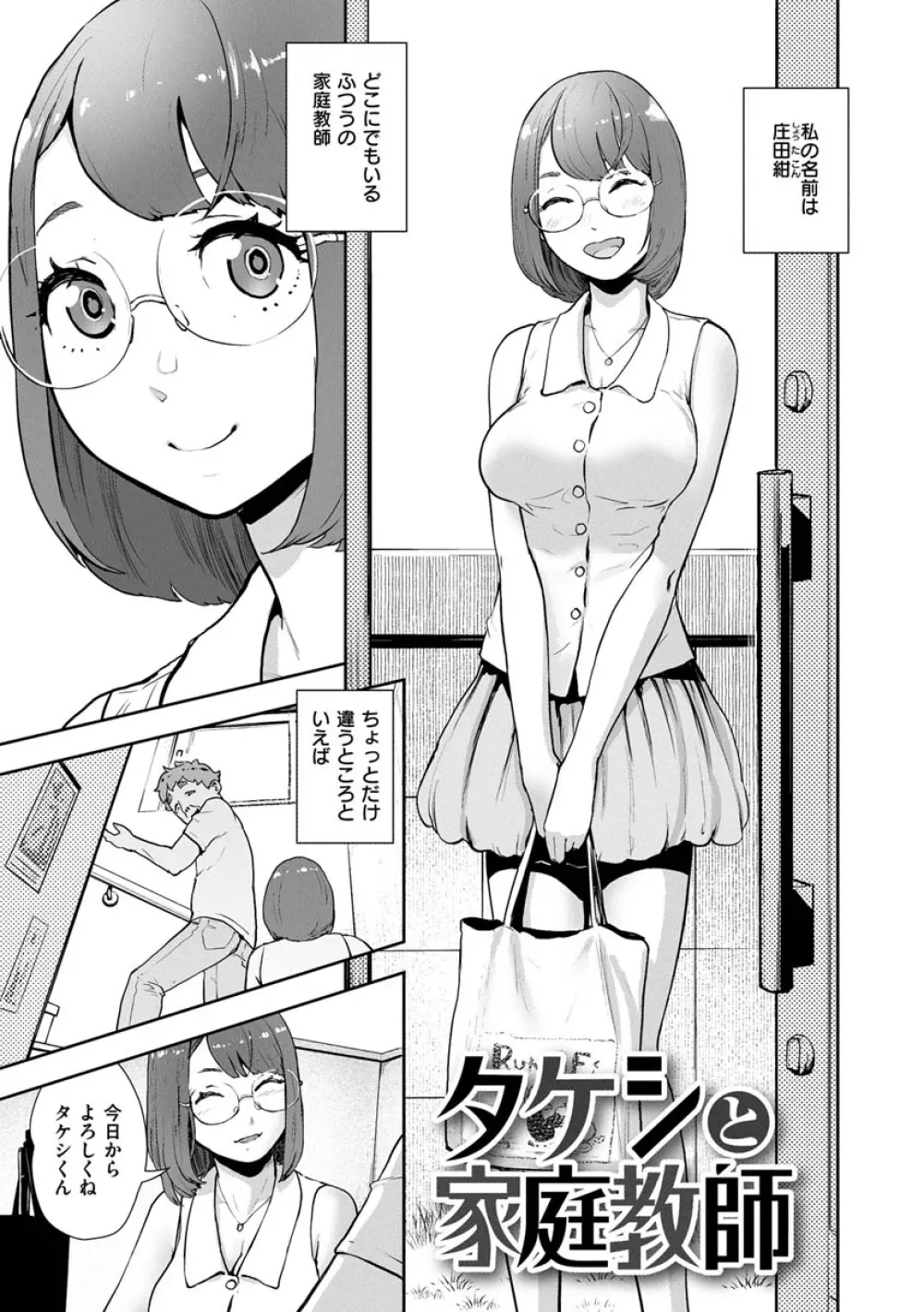 裸ガール!!! Page.69