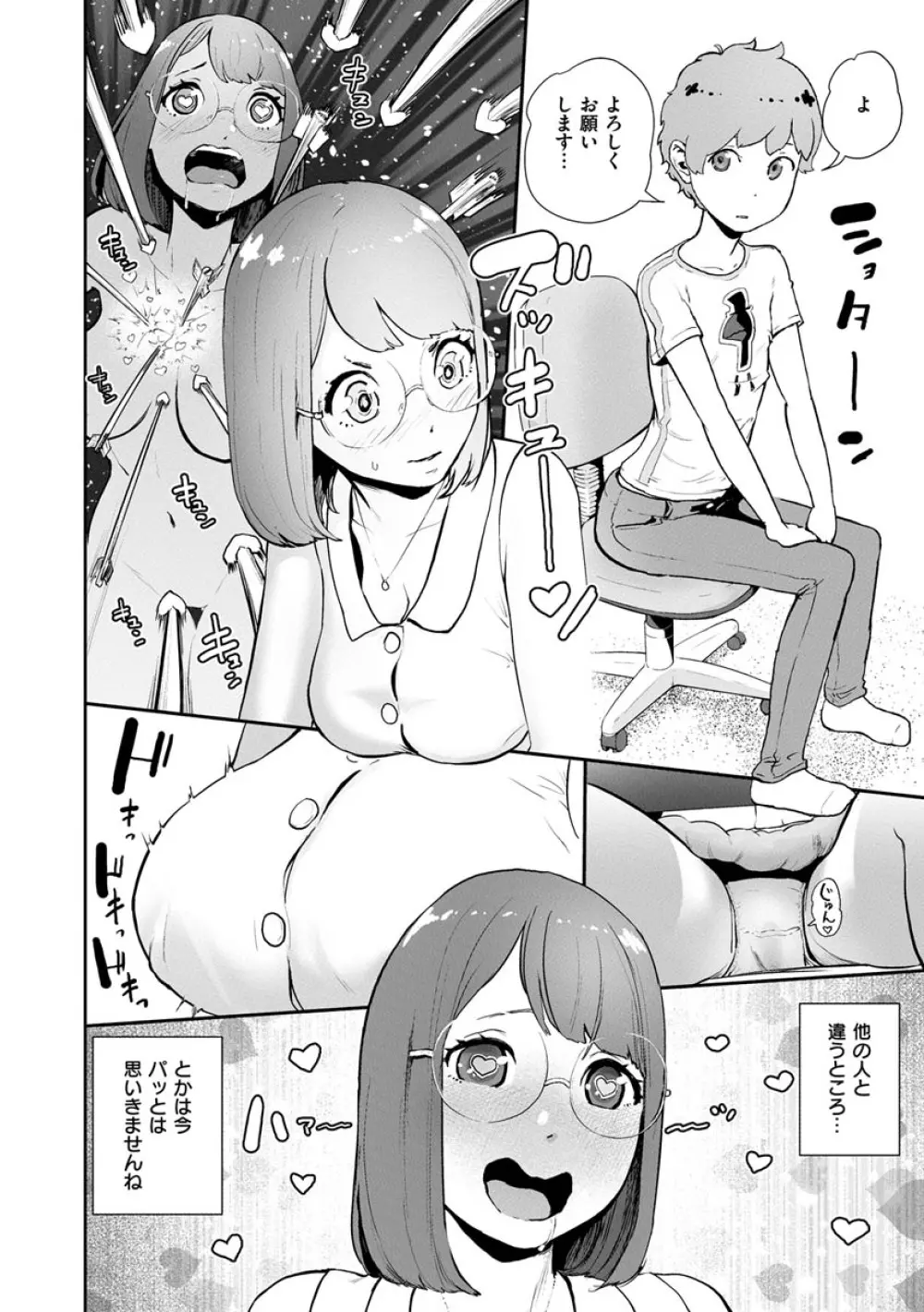 裸ガール!!! Page.70