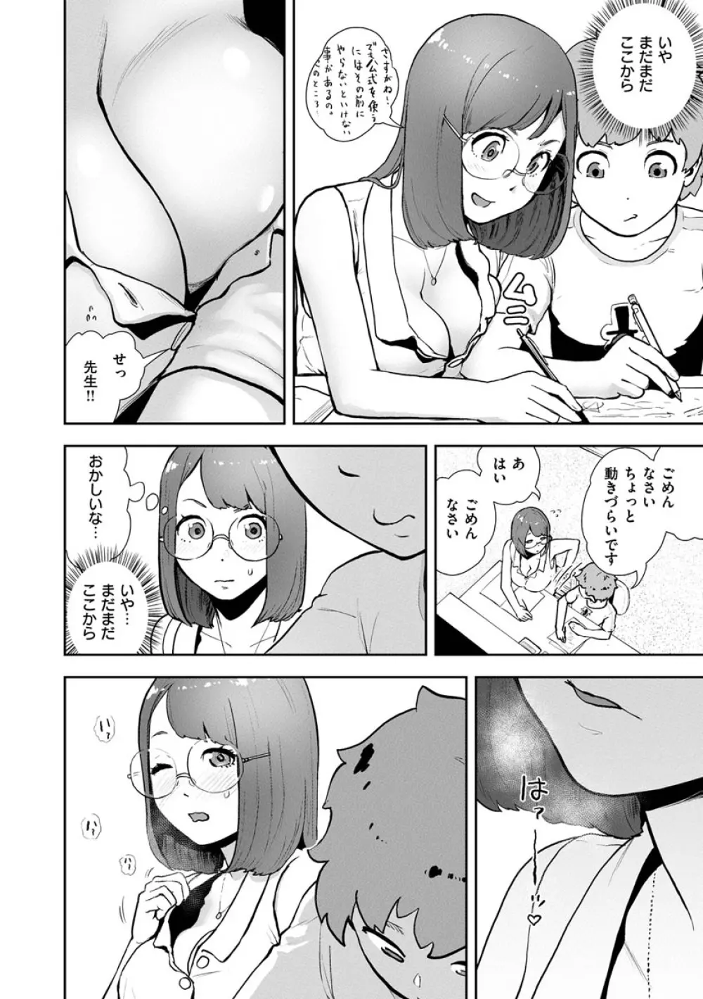 裸ガール!!! Page.72