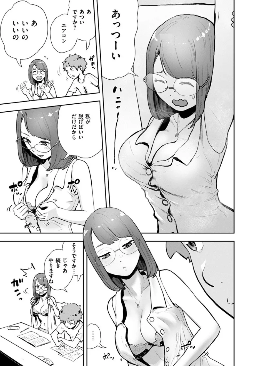裸ガール!!! Page.73
