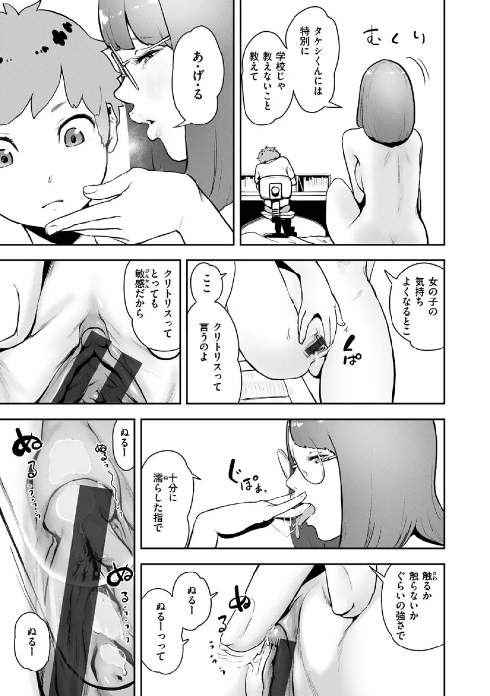 裸ガール!!! Page.79