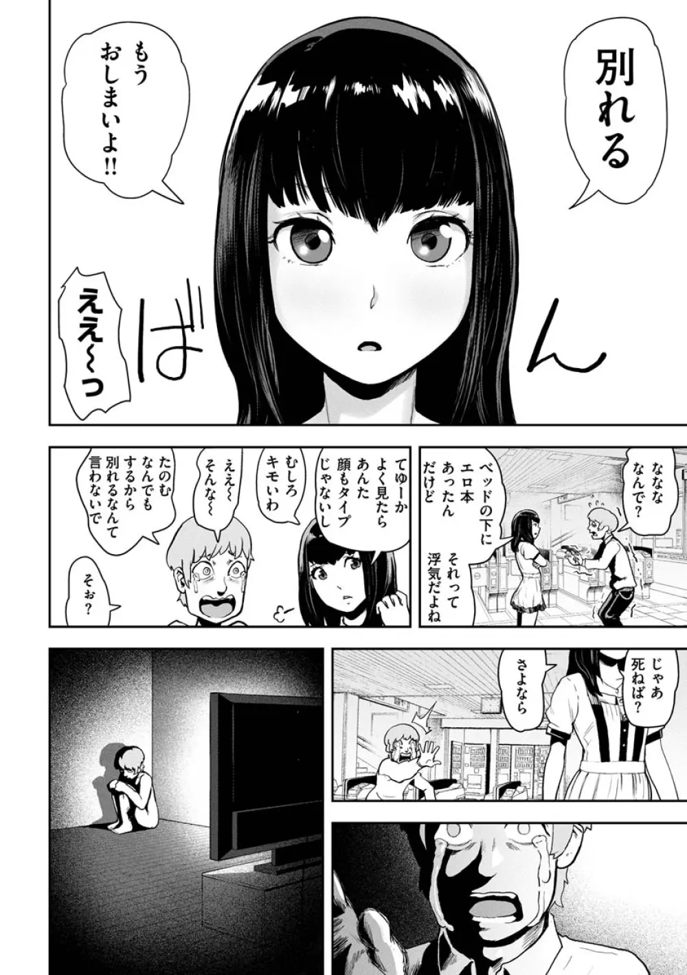裸ガール!!! Page.8