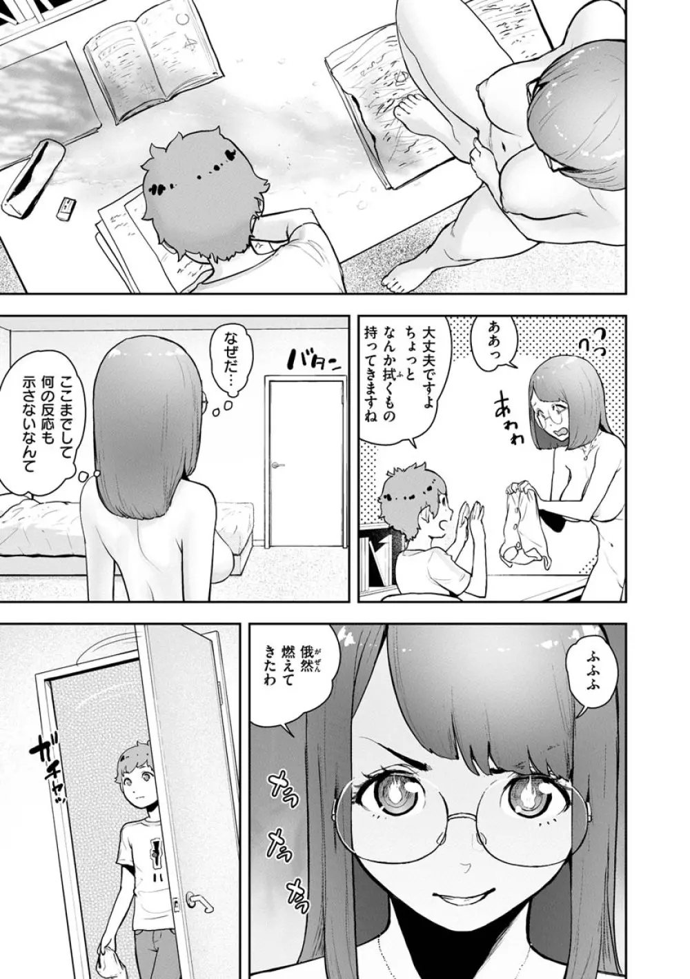 裸ガール!!! Page.81