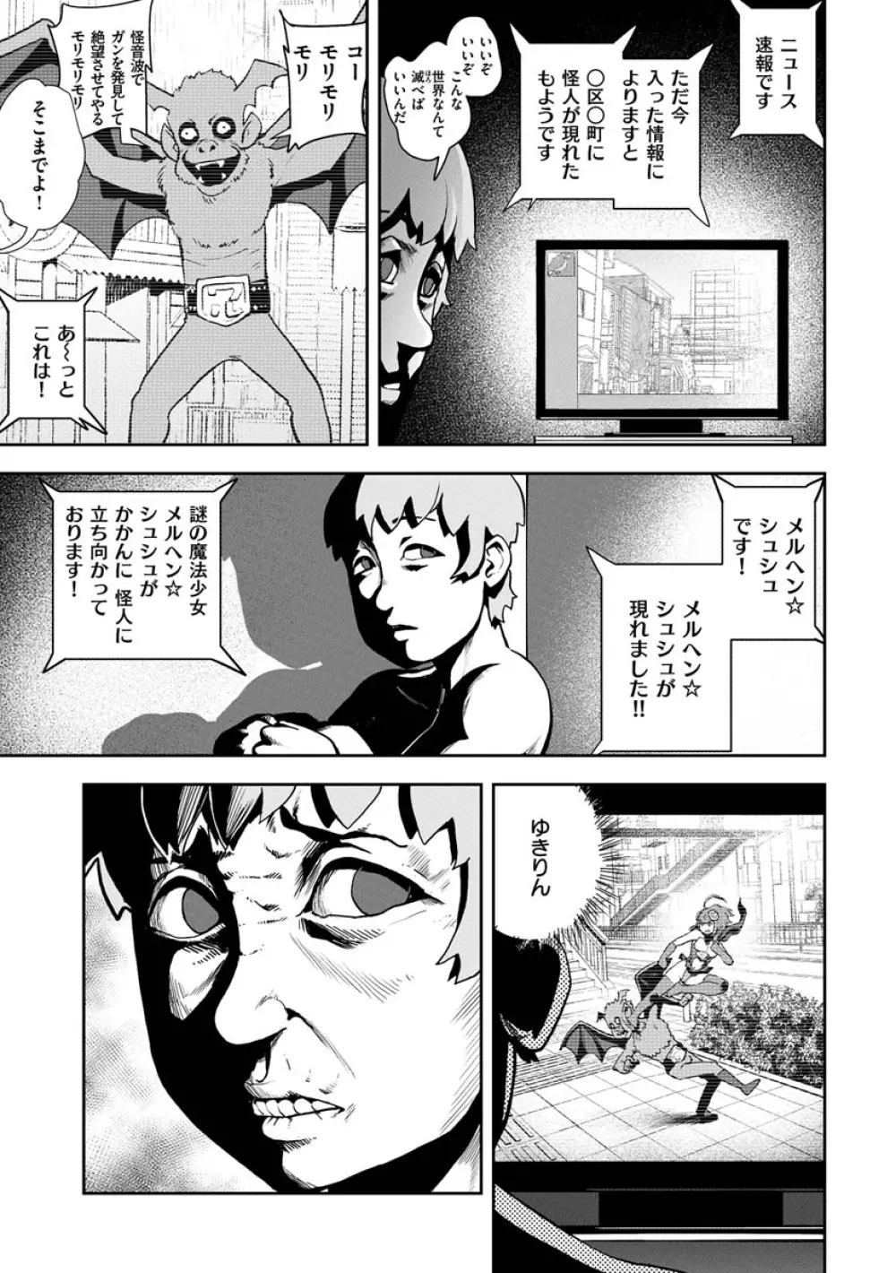 裸ガール!!! Page.9