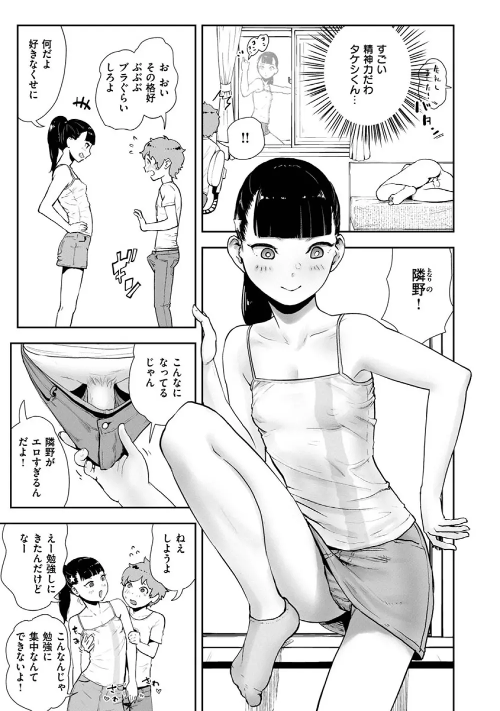 裸ガール!!! Page.91