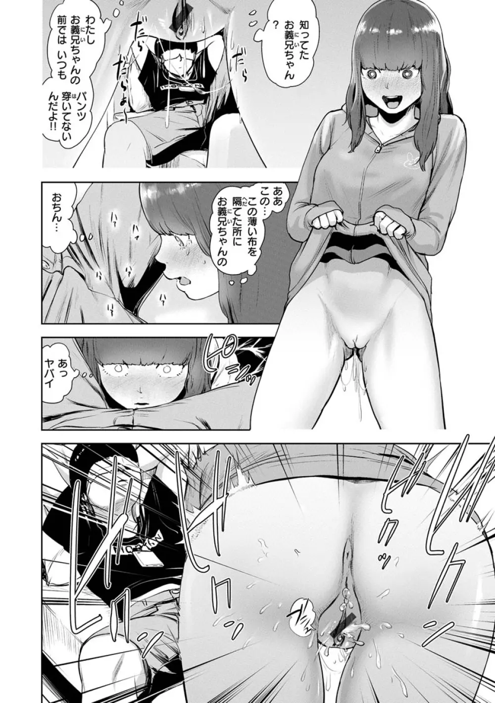 裸ガール!!! Page.96