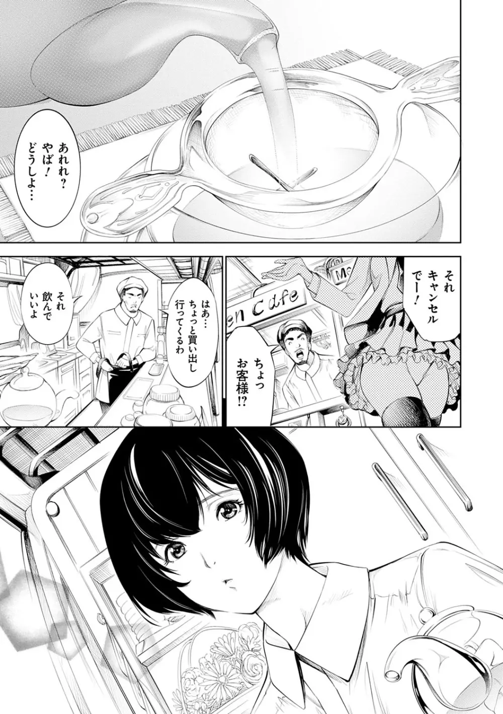 CR -人間リサイクル- Page.102