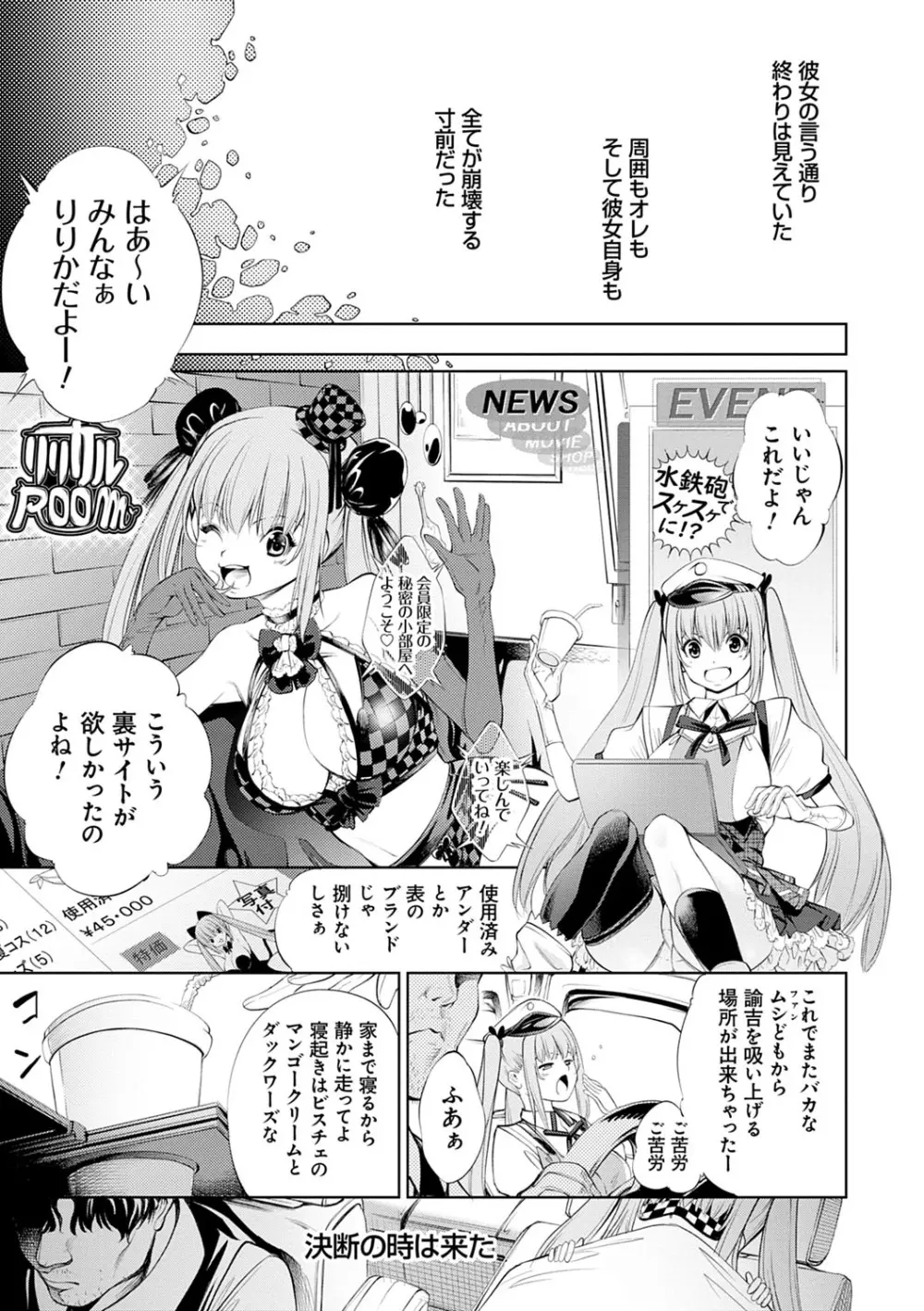 CR -人間リサイクル- Page.200