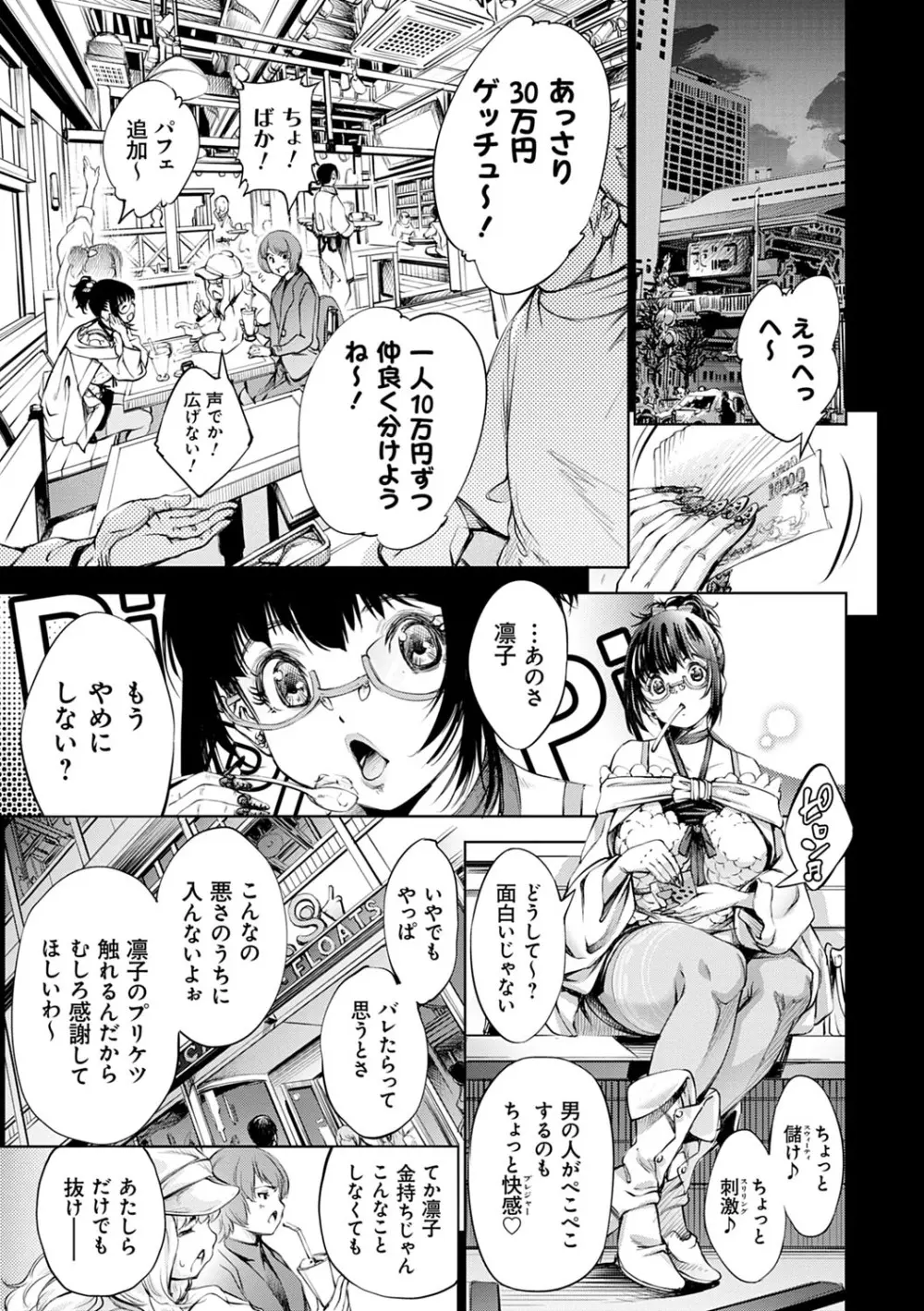 CR -人間リサイクル- Page.62