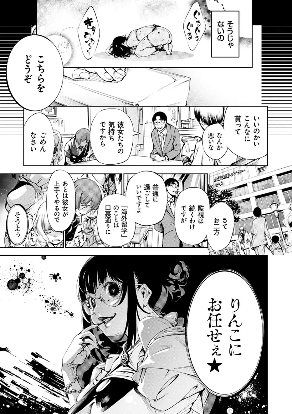 CR -人間リサイクル- Page.98