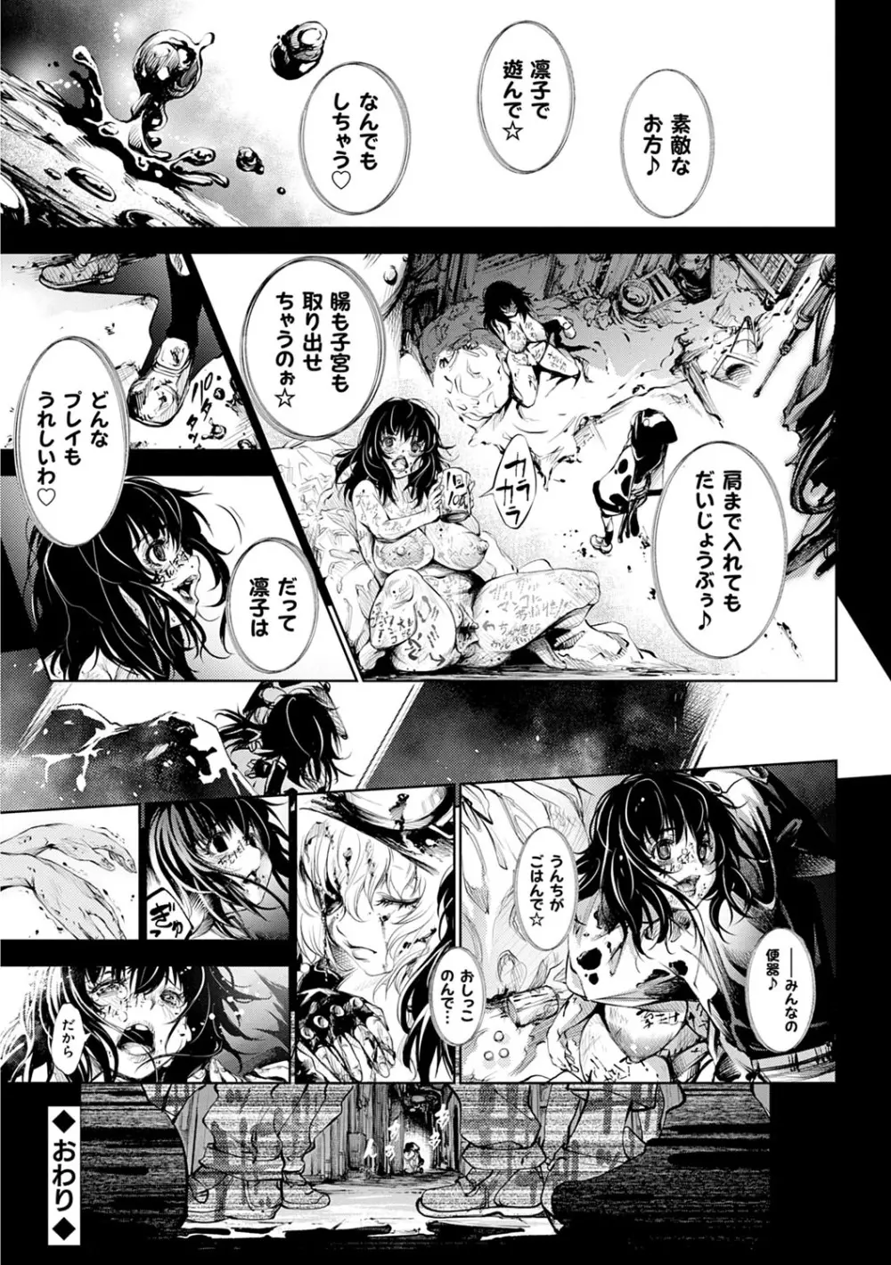 CR -人間リサイクル- Page.99