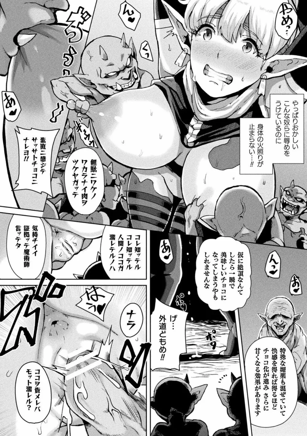 別冊コミックアンリアル 状態変化&肉体改造編 Vol.1 Page.30