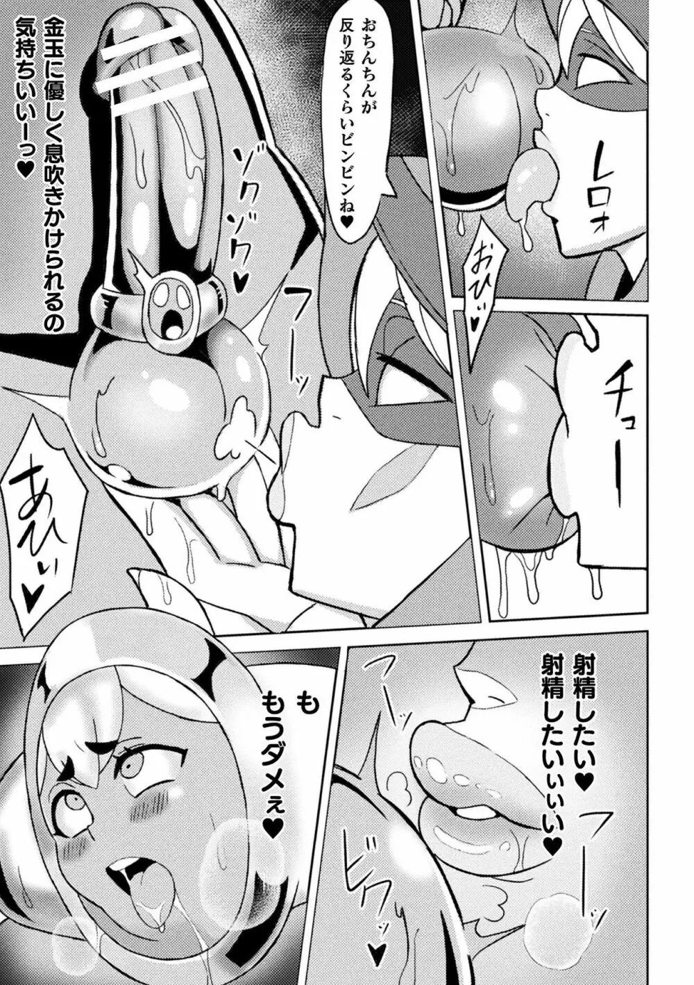 別冊コミックアンリアル 状態変化&肉体改造編 Vol.1 Page.73