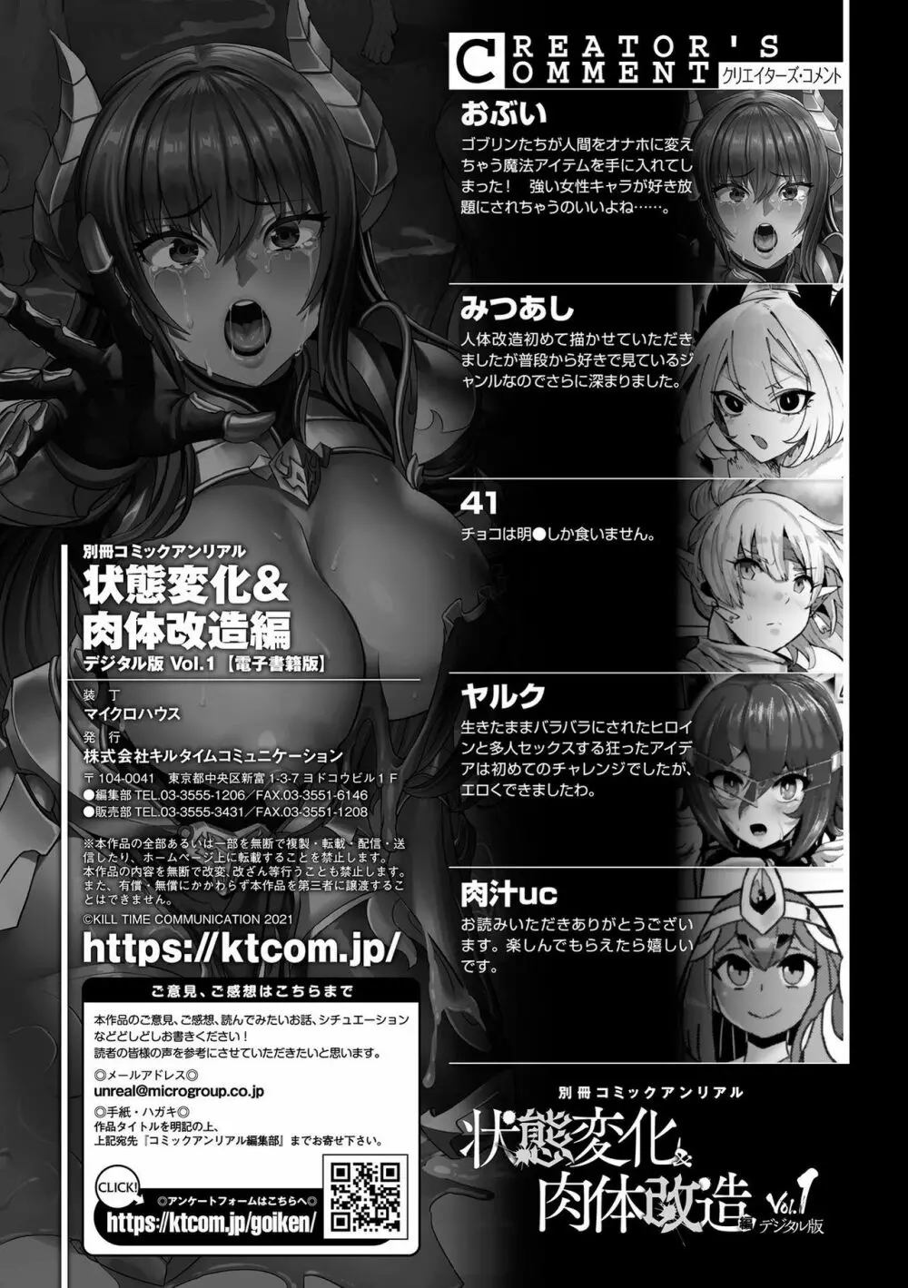 別冊コミックアンリアル 状態変化&肉体改造編 Vol.1 Page.77