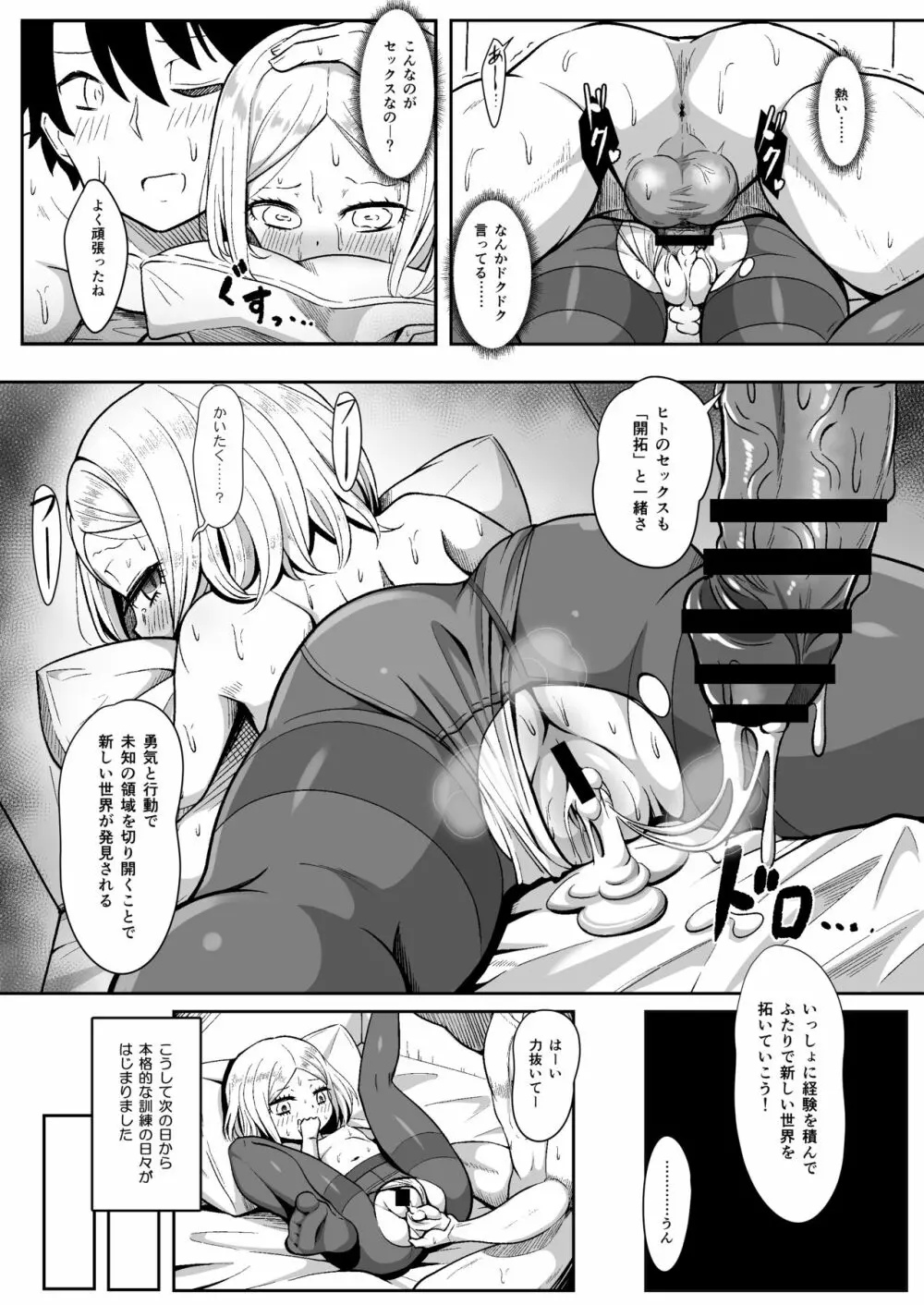 バニ♡だく Page.20