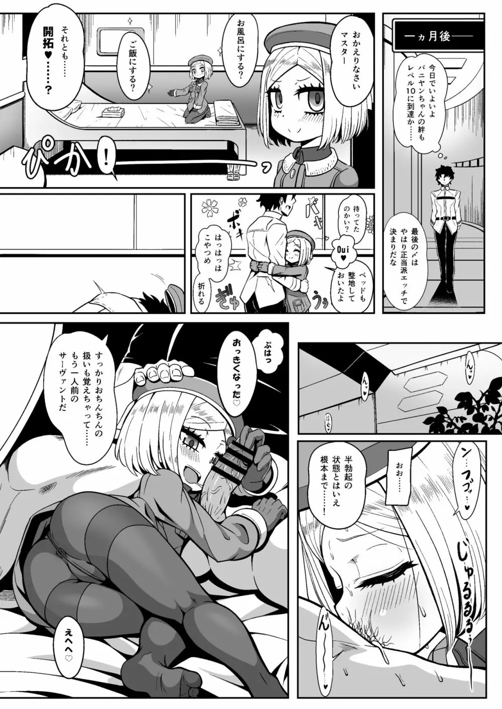 バニ♡だく Page.24