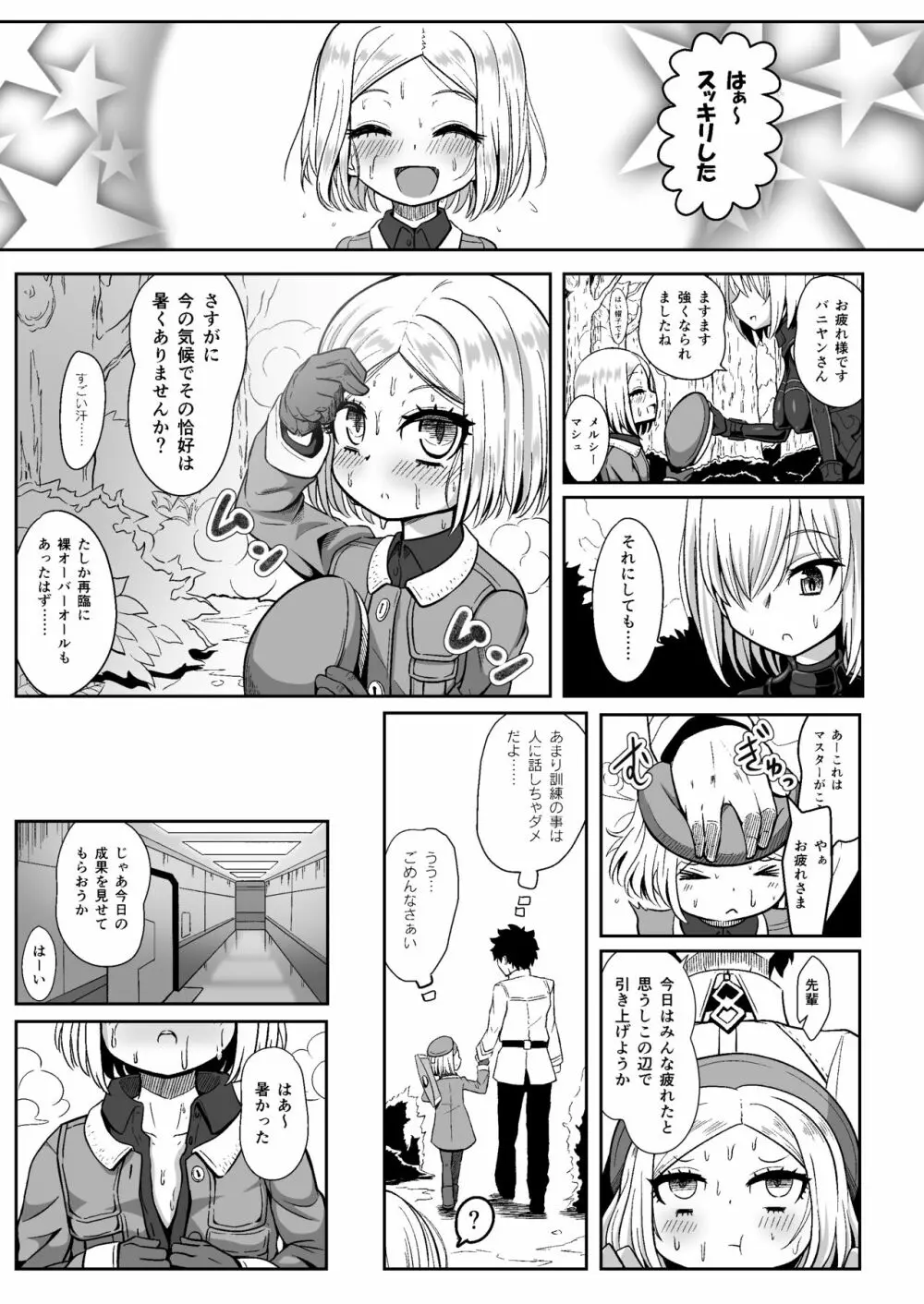 バニ♡だく Page.7