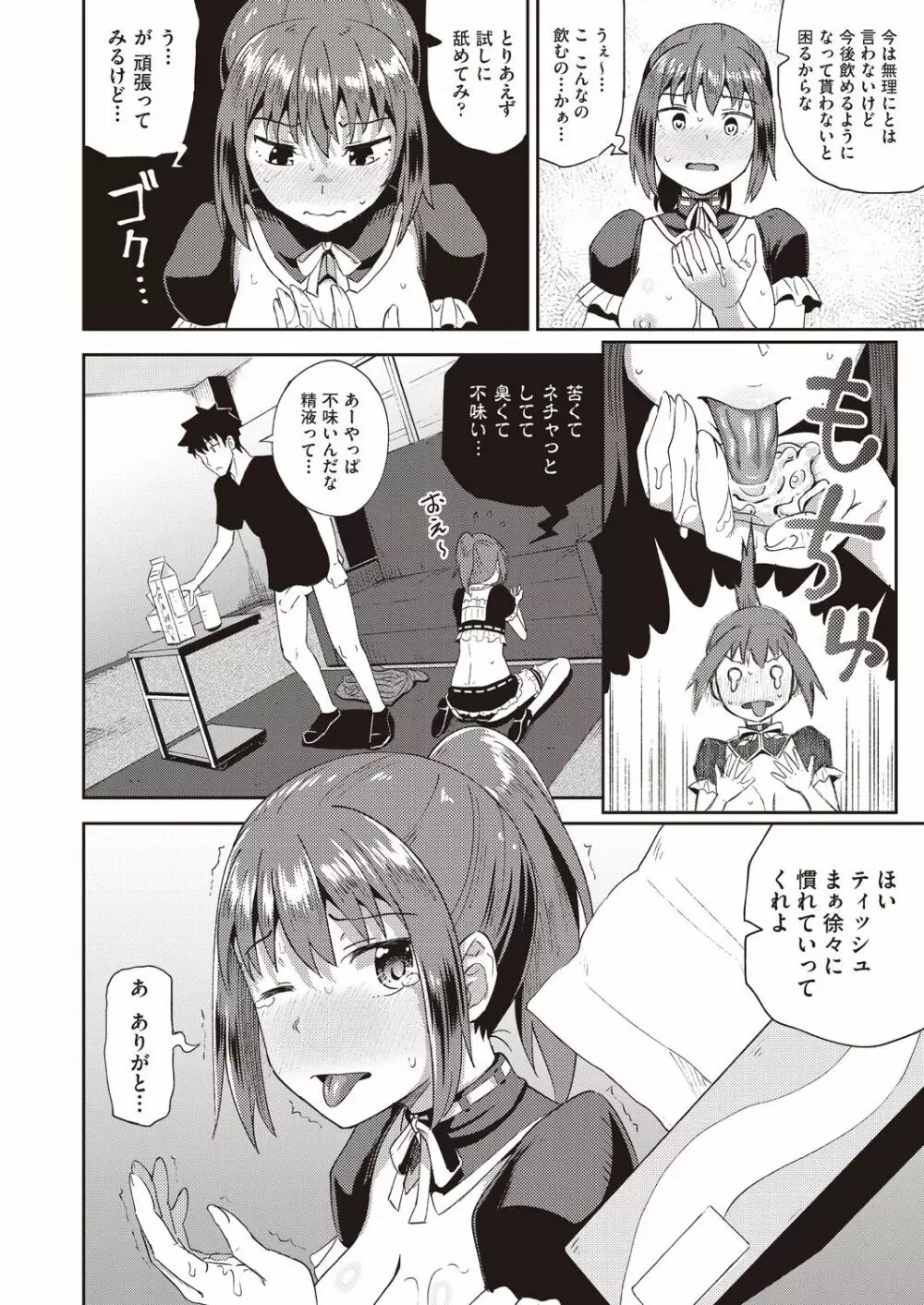 幼馴染は俺の専属お口メイド 1-2 Page.18