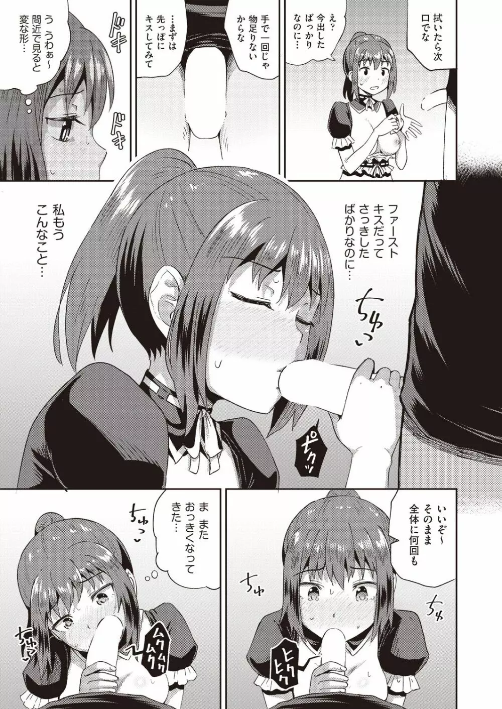 幼馴染は俺の専属お口メイド 1-2 Page.19