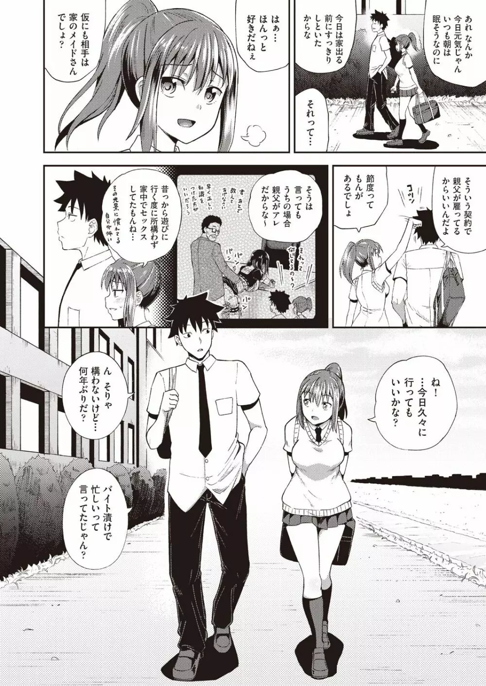 幼馴染は俺の専属お口メイド 1-2 Page.2