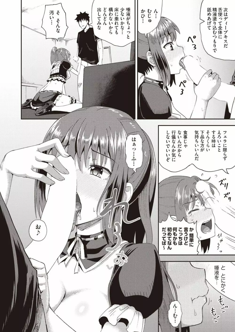 幼馴染は俺の専属お口メイド 1-2 Page.20