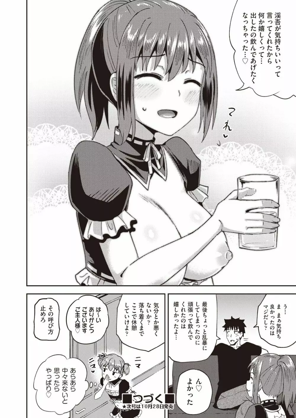 幼馴染は俺の専属お口メイド 1-2 Page.23