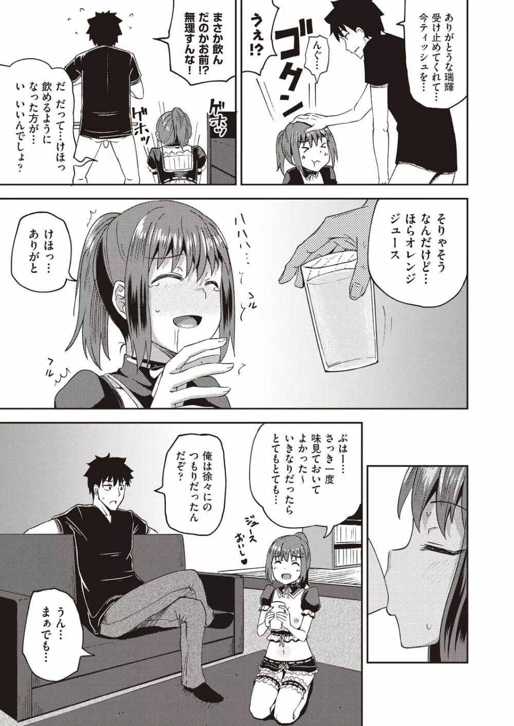 幼馴染は俺の専属お口メイド 1-2 Page.24