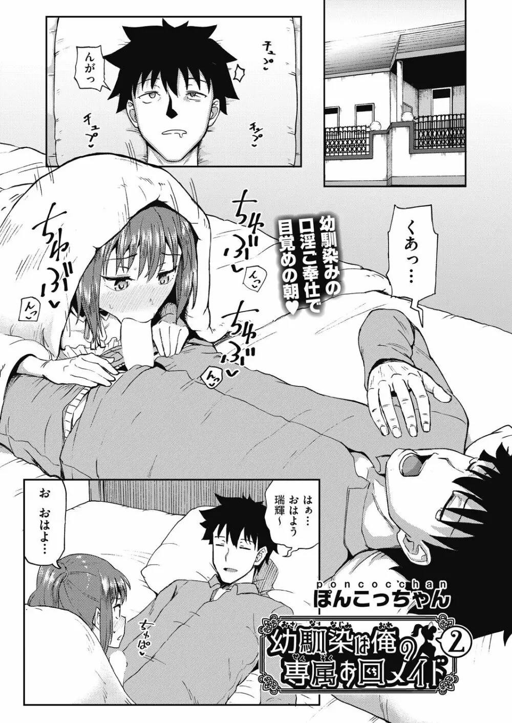 幼馴染は俺の専属お口メイド 1-2 Page.25