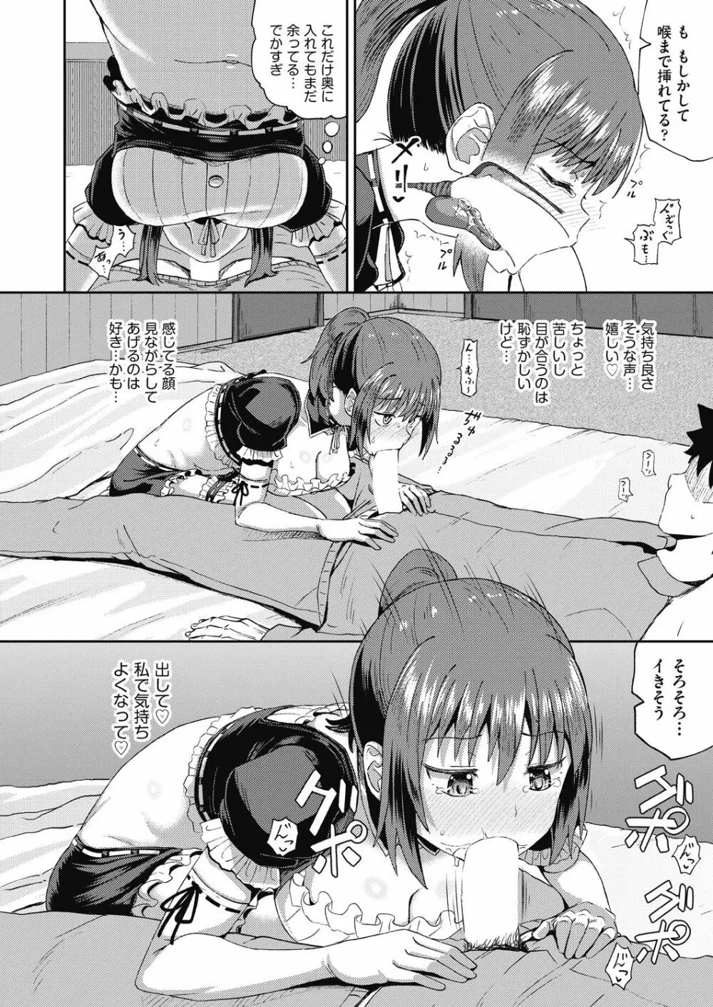 幼馴染は俺の専属お口メイド 1-2 Page.28