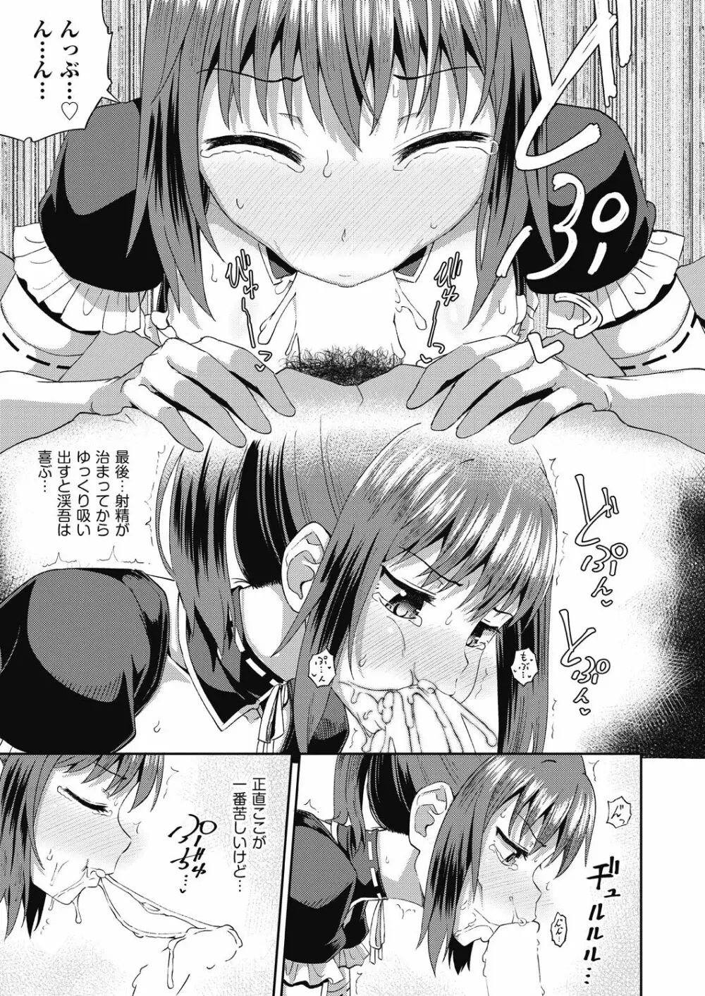 幼馴染は俺の専属お口メイド 1-2 Page.29