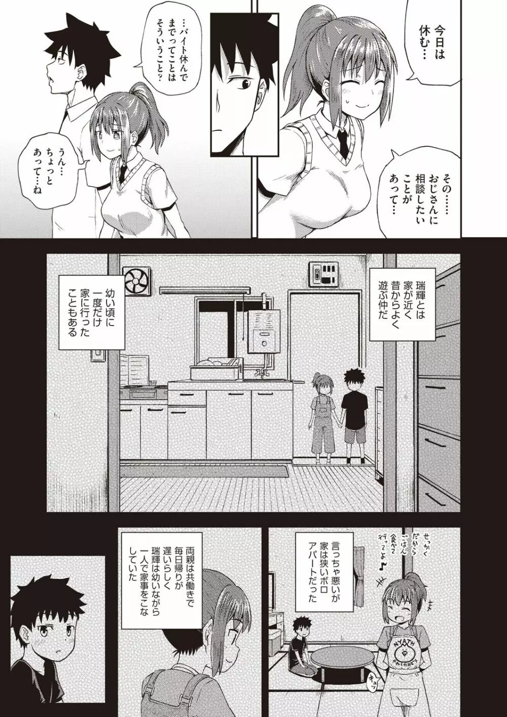 幼馴染は俺の専属お口メイド 1-2 Page.3