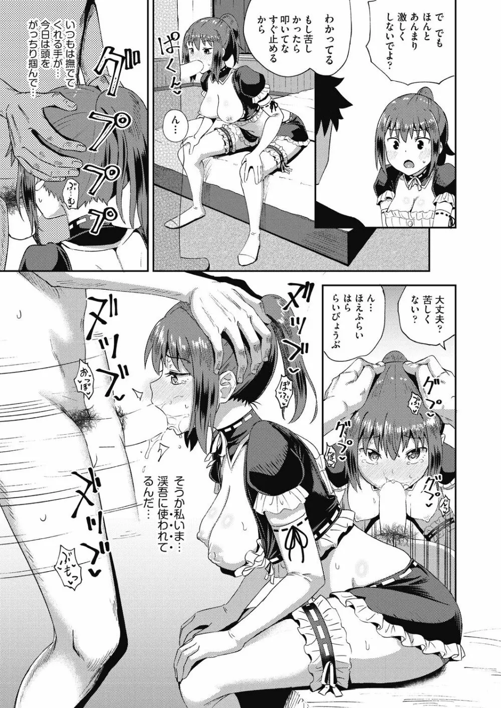 幼馴染は俺の専属お口メイド 1-2 Page.45