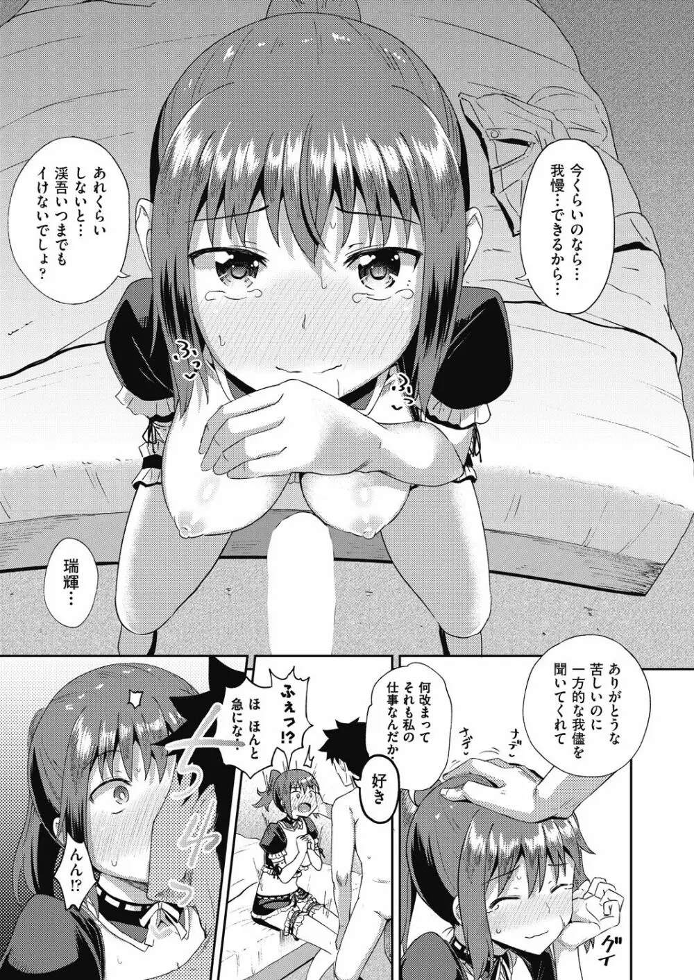 幼馴染は俺の専属お口メイド 1-2 Page.47