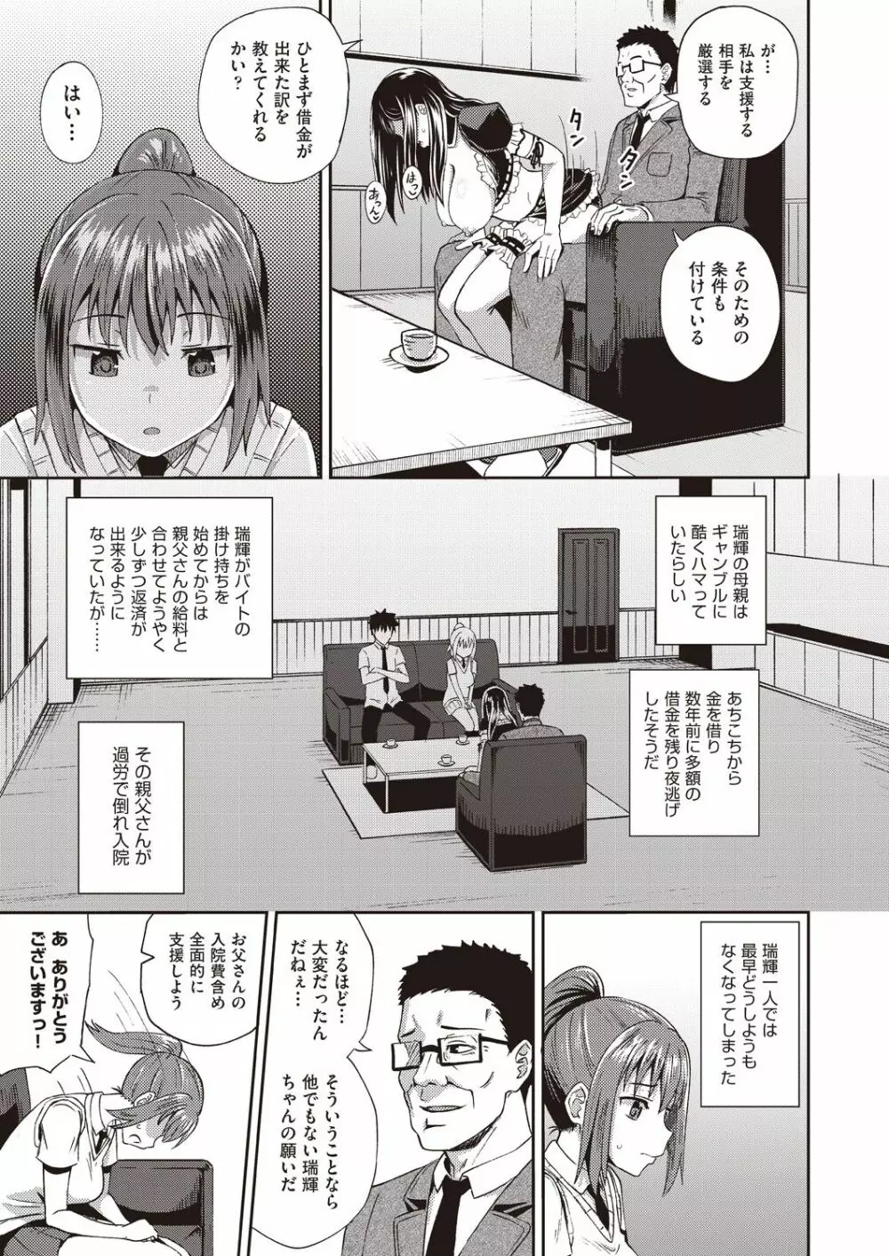 幼馴染は俺の専属お口メイド 1-2 Page.5