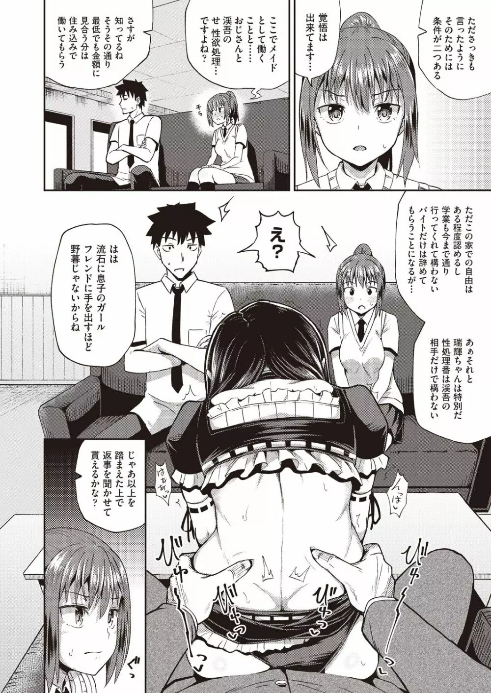 幼馴染は俺の専属お口メイド 1-2 Page.6