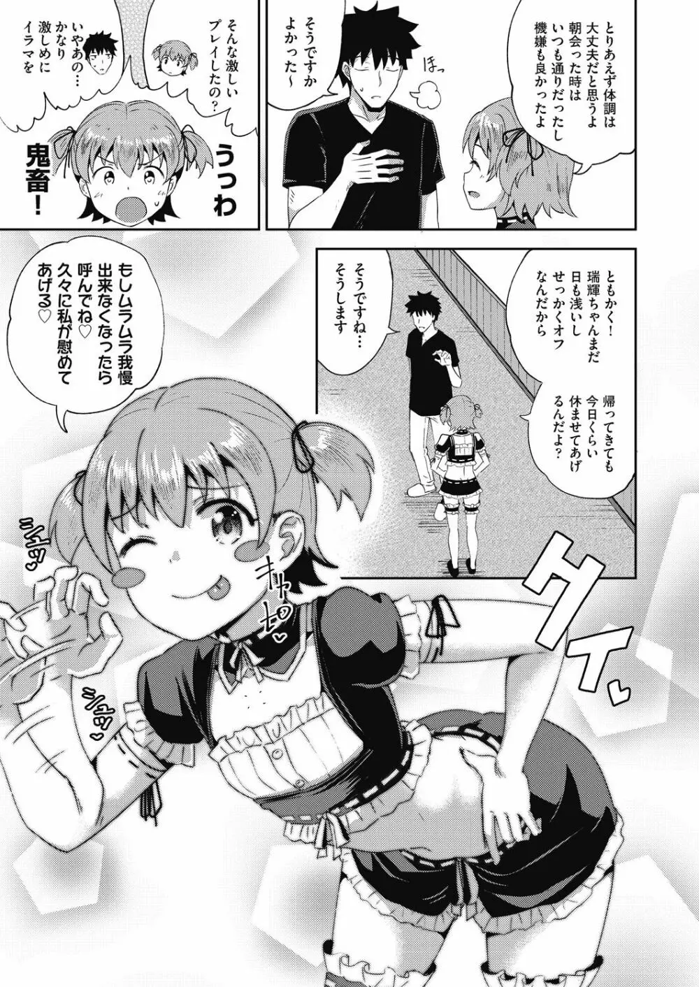 幼馴染は俺の専属お口メイド 1-2 Page.62