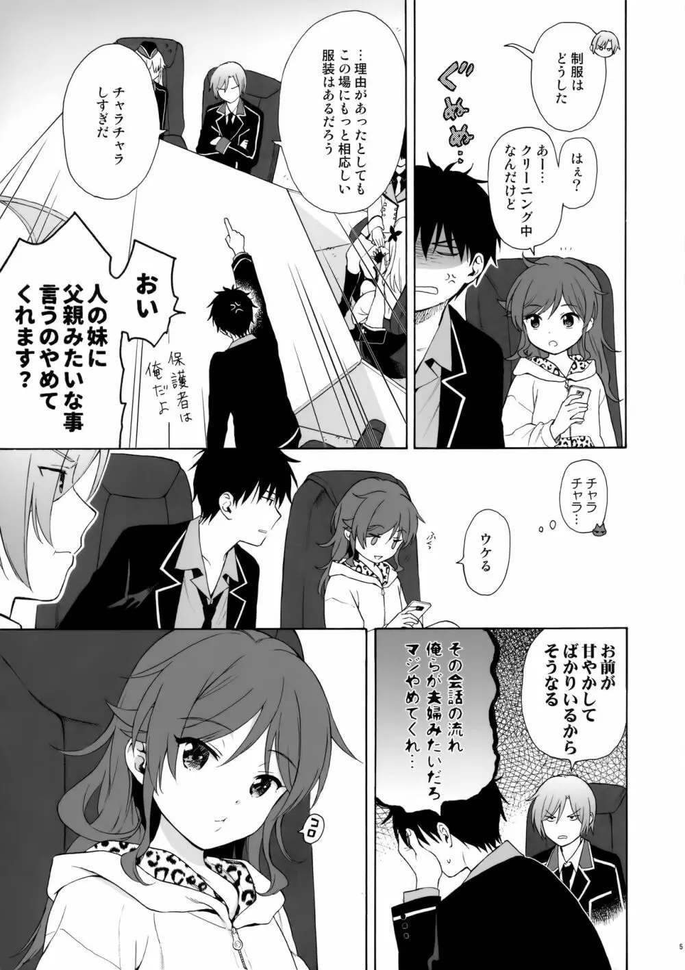 いもうとマニュアル Page.4