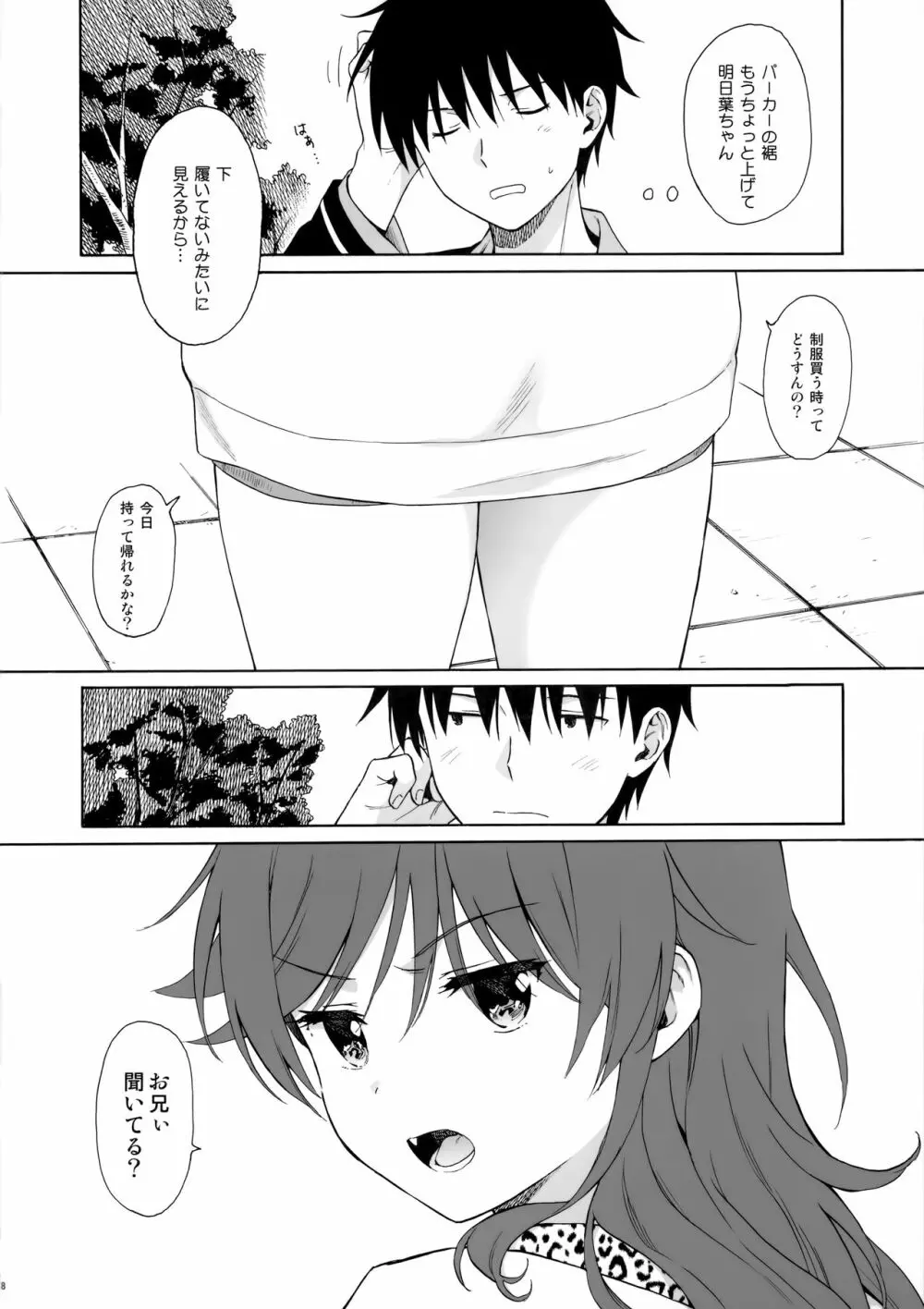 いもうとマニュアル Page.7