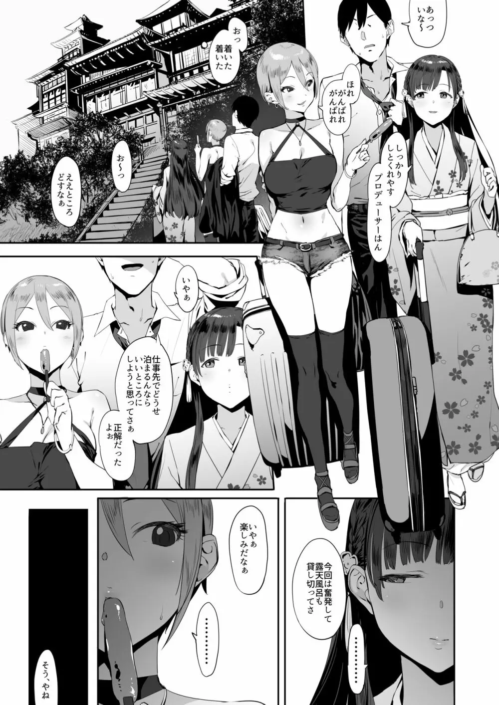 秘めごと小町 Page.2