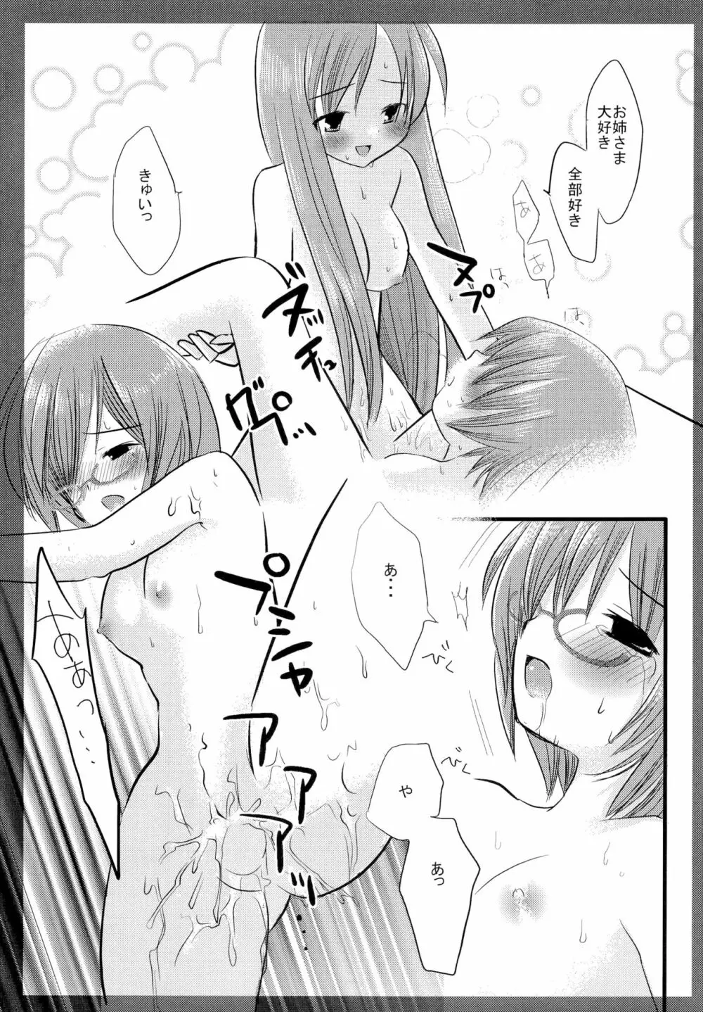 タバサ&シルフィ Page.12