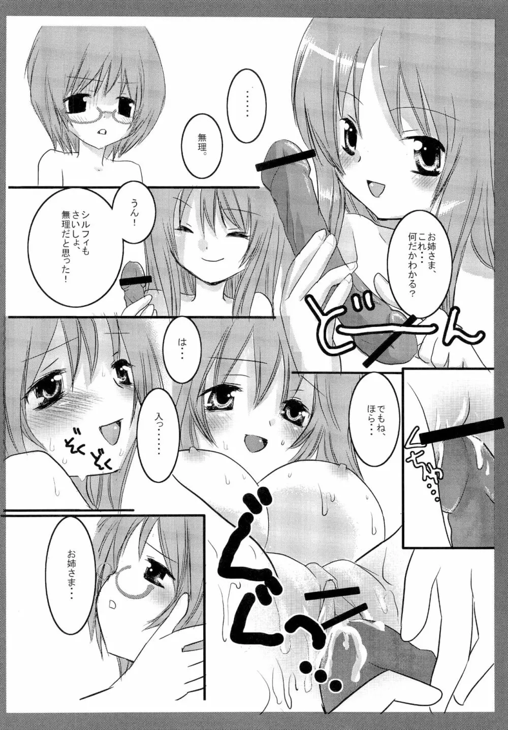 タバサ&シルフィ Page.7