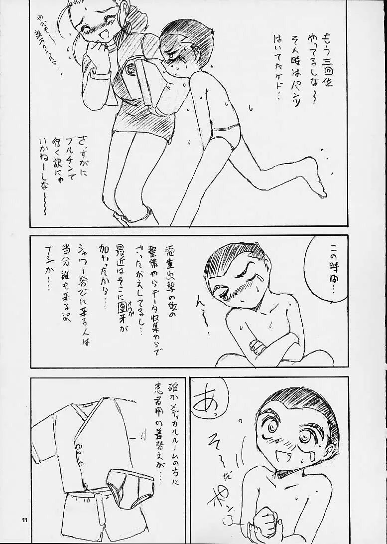 雷童日和 Page.9