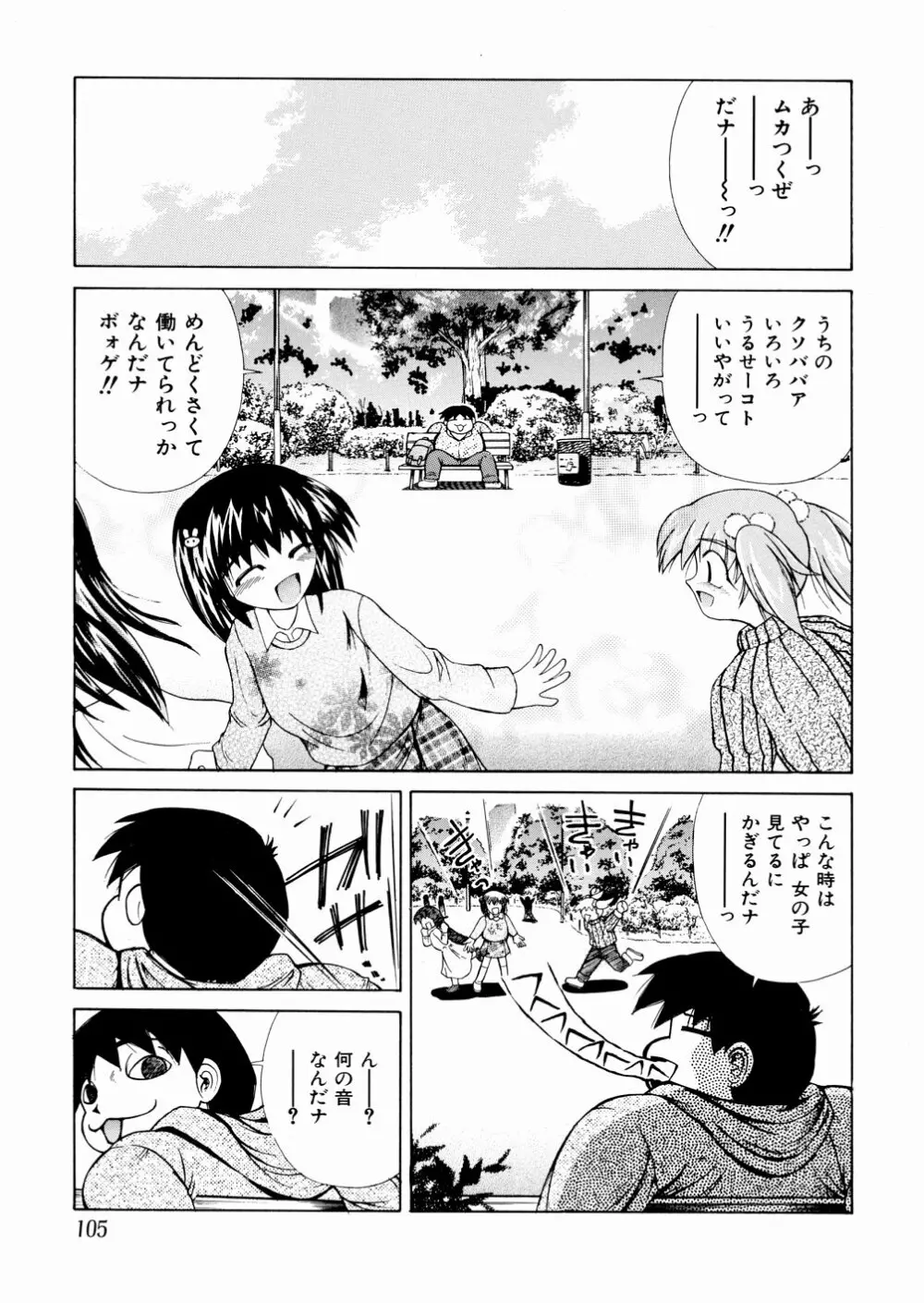 おかしすぎだよ Page.103