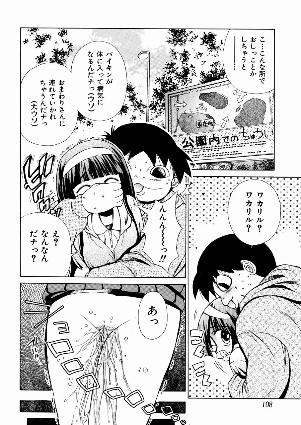 おかしすぎだよ Page.106