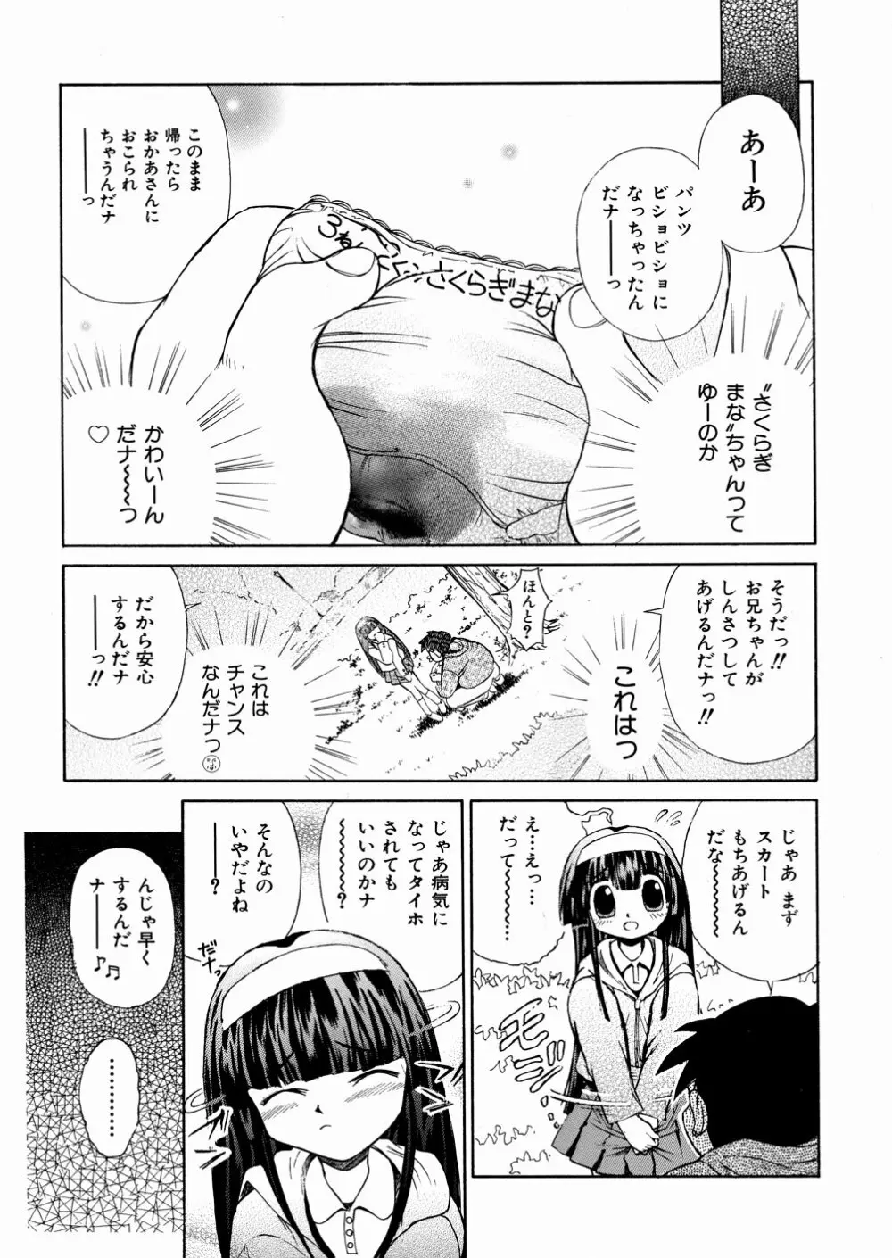 おかしすぎだよ Page.107