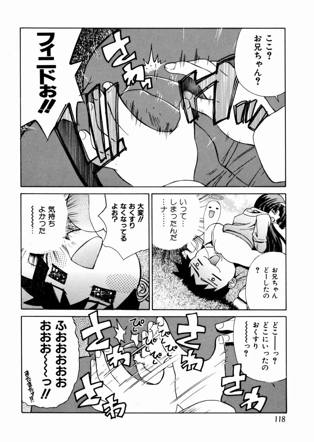 おかしすぎだよ Page.116