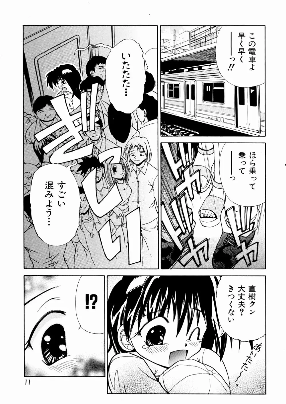 おかしすぎだよ Page.13