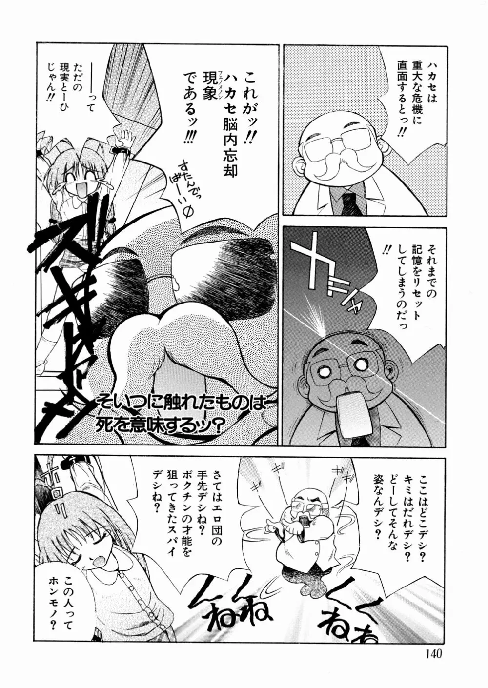 おかしすぎだよ Page.136