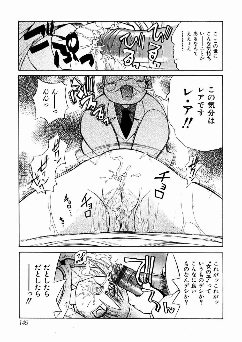 おかしすぎだよ Page.141